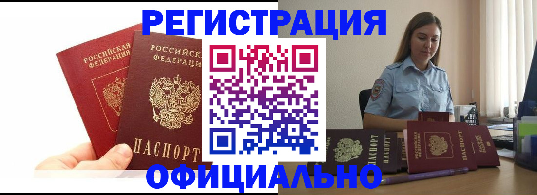 временная регистрация для школы в Вышнем Волочке