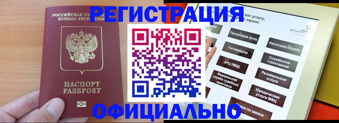прописка штамп в Вышнем Волочке
