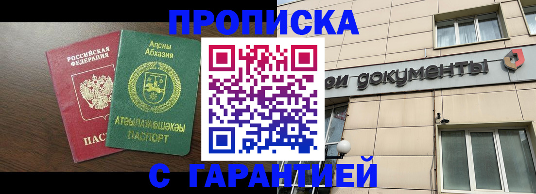 прописка в Вышнем Волочке